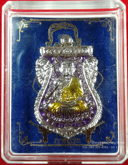 เหรียญเสมาหลวงปู่ทวด ขุนพันธรักษ์ราชเดช รุ่น ขุนพันธ์ เนื้อบรอน์นอก ลงยา สีม่วง ปี 2559