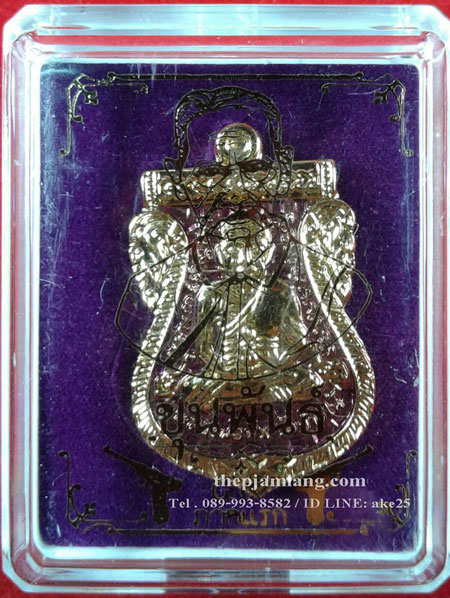 เหรียญเสมาหลวงปู่ทวด ขุนพันธรักษ์ราชเดช รุ่น ขุนพันธ์ เนื้อบรอน์นอก ชุบทองไมครอน ลงยา สีม่วง ปี 2559