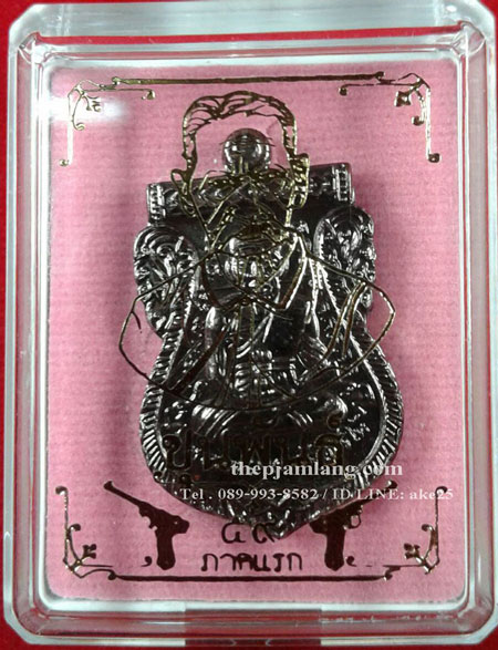 เหรียญเสมาหลวงปู่ทวด ขุนพันธรักษ์ราชเดช รุ่น ขุนพันธ์ เนื้อทองแดงรมดำ ปี 2559