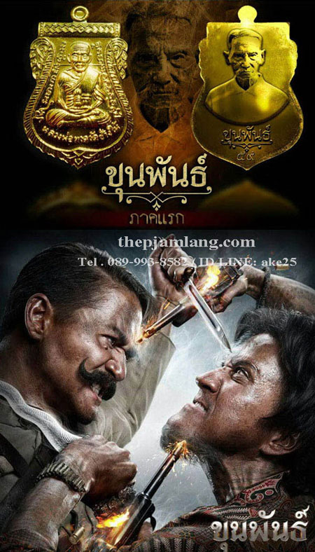 เหรียญเสมาหลวงปู่ทวด ขุนพันธรักษ์ราชเดช รุ่น ขุนพันธ์ เนื้อทองแดงรมดำ ปี 2559