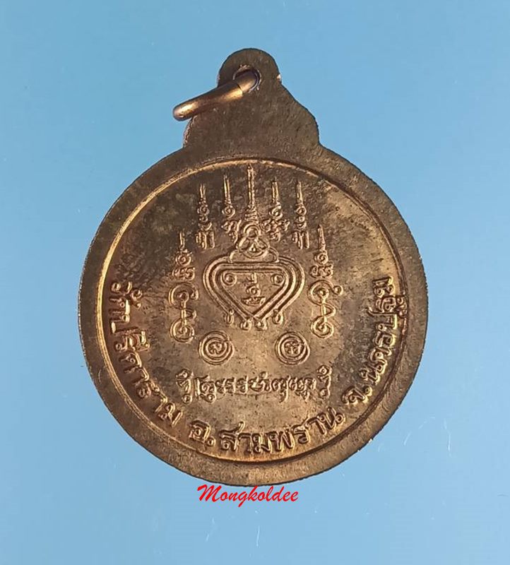 เหรียญหลวงพ่อไสว วัดปรีดาราม จ.นครปฐม รุ่นธงสั้น ครบรอบ74ปี พ.ศ 2538 เนื้อทองแดงตอกโค๊ด สภาพสวย