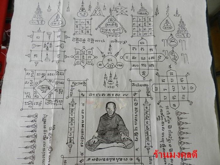 ผ้ายันต์หลวงพ่อคงทอง (เต๋) วัดอรัญญิการาม (วัดสามง่าม) จ.นครปฐม ผืนใหญ่สีขาว