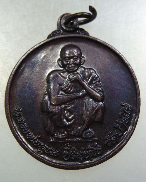 ๒๐ เหรียญหลวงพ่อคูณ วัดบ้านไร่