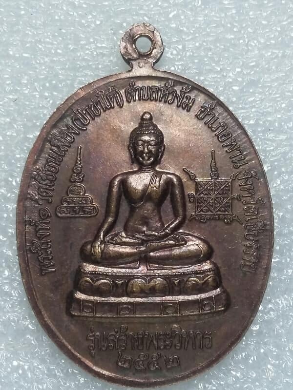 เหรียญครูบาอินคำ หลังพระสิห์๑ วัดเขื่อนเมือง(ป่าข่าใต้) เชียงราย เคาะเดียวครับ