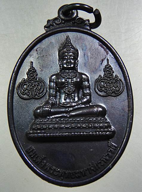 ๒๐ เหรียญสมเด็จพระพุทธมหาจักรพรรดิ์ วัดดอนแก้ว จ ลำพูน