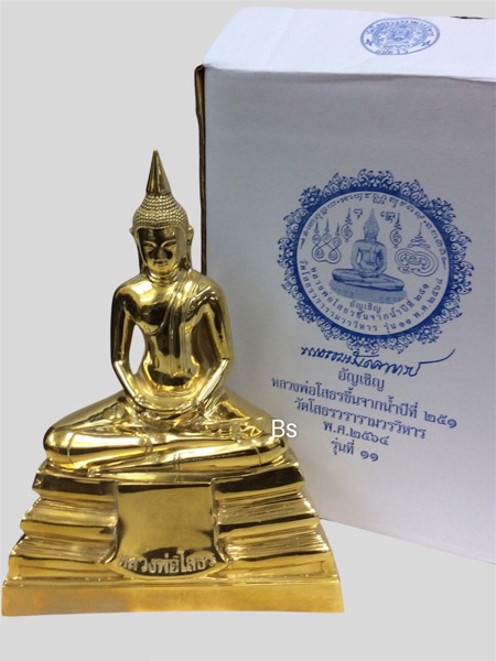 หลวงพ่อโสธร รุ่น11 อัญเชิญขึ้นจากน้ำปีที่251 เนื้อทองเหลือง ขนาดบูชา (สูง9นิ้ว/หน้าตัก5นิ้ว) No.226