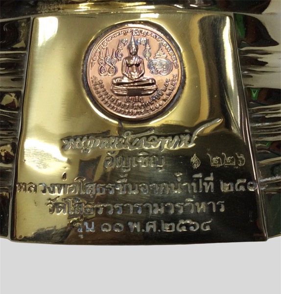 หลวงพ่อโสธร รุ่น11 อัญเชิญขึ้นจากน้ำปีที่251 เนื้อทองเหลือง ขนาดบูชา (สูง9นิ้ว/หน้าตัก5นิ้ว) No.226