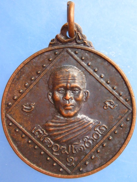 เหรียญ วัดหนองกระพี้ จ.นครปฐม ปี2536