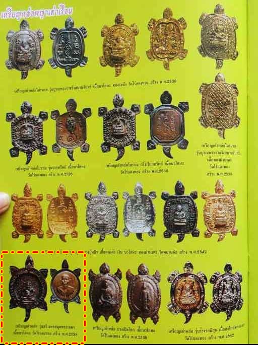 เหรียญพญาเต่าหล่อโบราณ นวโลหะ หลวงปู่หลิว วัดไร่แตงทอง ปี2538 รุ่นสร้างหอสมุดพระเทพฯ เลข6998+เลี่ยม