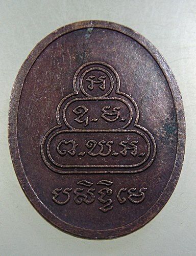 ๒๐ สมเด็จพระญาณวโรดม (ประยูร สนฺตงฺกุโร) วัดเทพศิรินทราวาส