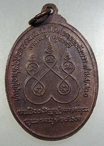 เหรียญ รุ่น๒ หลวงพ่อกอน วัดบางแคใหญ่ จ.สมุทรสงคราม ปี๒๐
