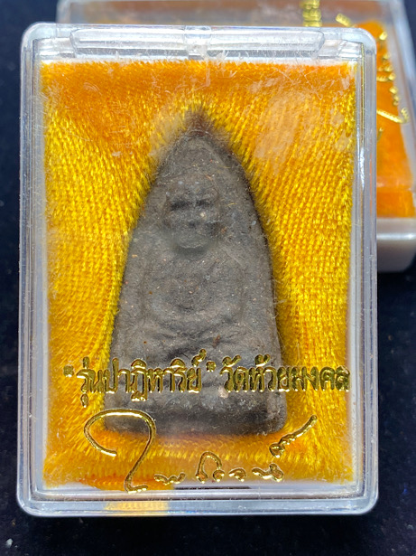 หลวงปู่ทวด วัดห้วยมงคล เนื้อว่าน รุ่นปาฏิหารย์ ปี49 ฝังข้าวสาร