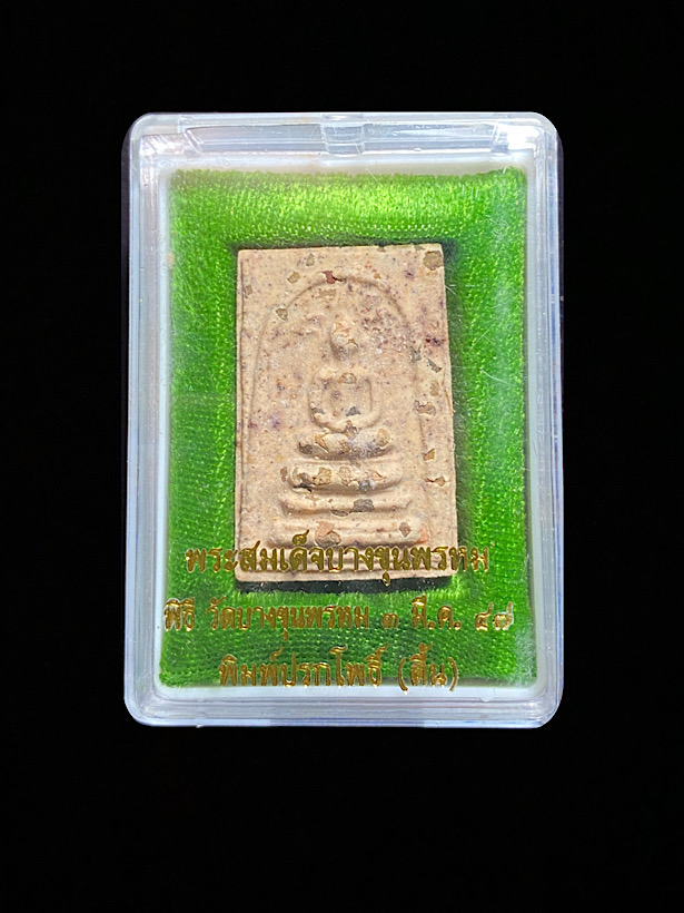 **พิเศษ ชุด10องค์ พระสมเด็จ บางขุนพรหม พิมพ์ปรกโพธิ์ ปี47 ใช้มวลสารบางขุนพรหมเก่า 