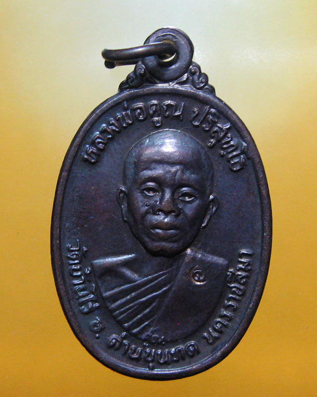 หลวงพ่อคูณ ปริสุทฺโธ