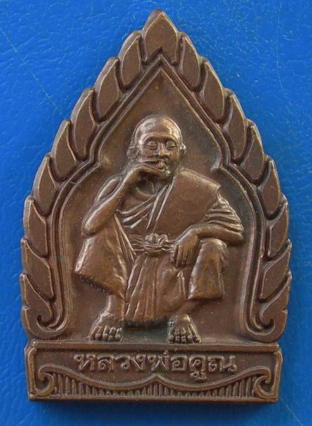 เหรียญสี่เหลี่ยมหงส์มังกร หลวงพ่อคูณ รุ่น เสาร์ ๕ คูณพันล้าน พ.ศ.2537