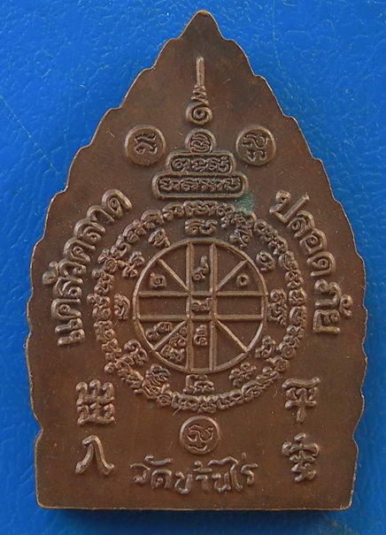 เหรียญสี่เหลี่ยมหงส์มังกร หลวงพ่อคูณ รุ่น เสาร์ ๕ คูณพันล้าน พ.ศ.2537
