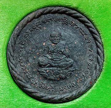 หลวงปู่ทวด หลังจตุคามรามเทพ ปี 2549 รุ่นปาฏิหาริย์ วัดห้วยมงคล เนื้อผงตะเคียน  