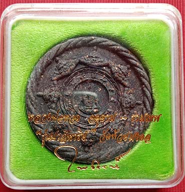 หลวงปู่ทวด หลังจตุคามรามเทพ ปี 2549 รุ่นปาฏิหาริย์ วัดห้วยมงคล เนื้อผงตะเคียน  