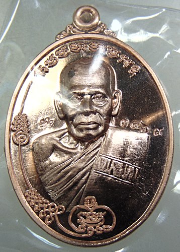 เหรียญราชรถมาเกย หลวงพ่อพัฒน์ วัดห้วยด้วน