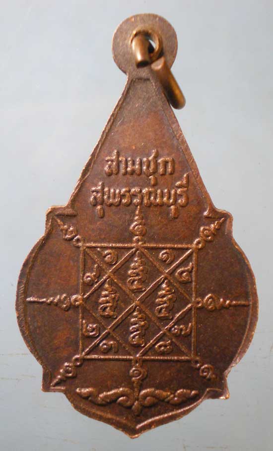 เหรียญปี19 วัดคลองขอม สามชุก สุพรรณบุรี