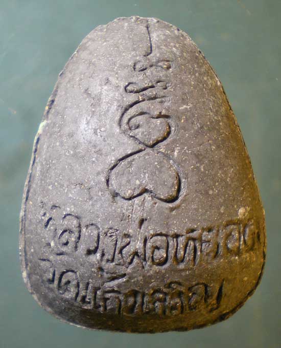 ปิดตาจัมโบ้ หลวงพ่อหยอด วัดแก้วเจริญ สมุทรสงคราม