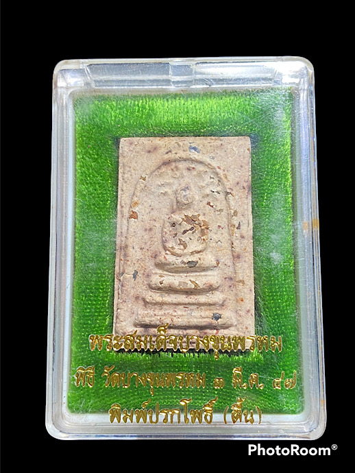 พระสมเด็จ บางขุนพรหม พิมพ์ปรกโพธิ์ ปี47 มวลสารบางขุนพรหมเก่า