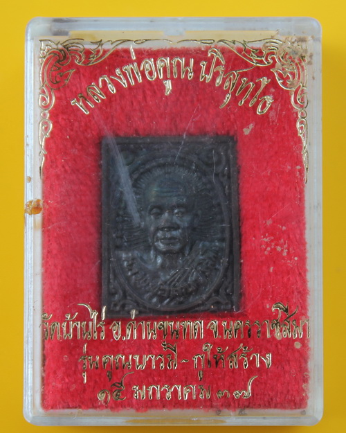 รูปเหมือนสี่เหลี่ยมคูณบารมีกูให้สร้าง หลวงพ่อคูณ วัดบ้านไร่ 