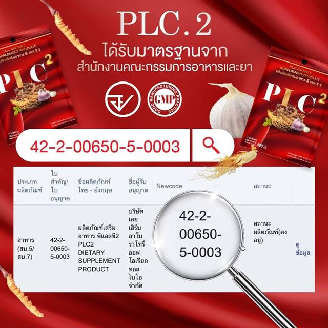 PLC.2 พลังชาย อาหารเสริมผู้ชาย สมุนไพรชาย บำรุงร่างกายเพื่อสุขภาพ (3ซอง)
