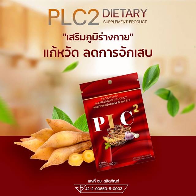 PLC.2 พลังชาย อาหารเสริมผู้ชาย สมุนไพรชาย บำรุงร่างกายเพื่อสุขภาพ (3ซอง)