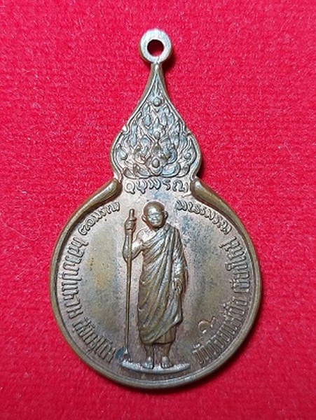 เหรียญหลวงปู่แหวน ยืนถือไม้เท้า เหรียญรวมใจ ปี 2518