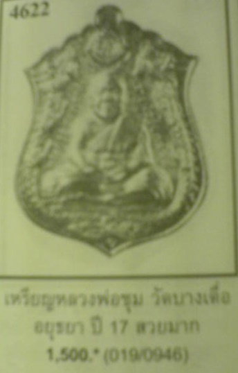 **วัดใจ**เหรียญรุ่นแรก หลวงพ่อชม วัดเขาดิน ออกวัดบางเดื่อ จ.อยุธยา ปี ๒๕๑๗**เลี่ยมสวยพร้อมใช้