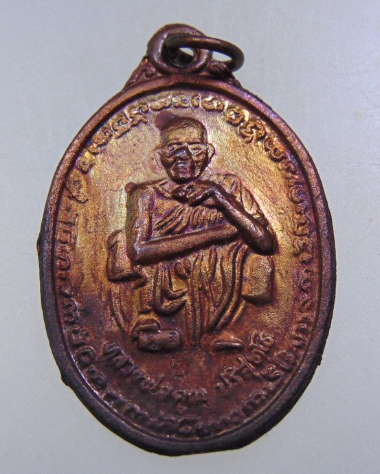 ๒๐ เหรียญหลวงพ่อคูณ วัดบ้านไร่