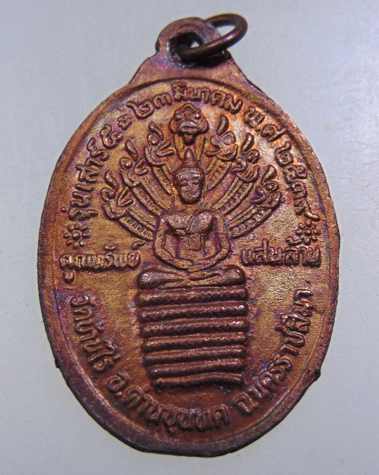 ๒๐ เหรียญหลวงพ่อคูณ วัดบ้านไร่