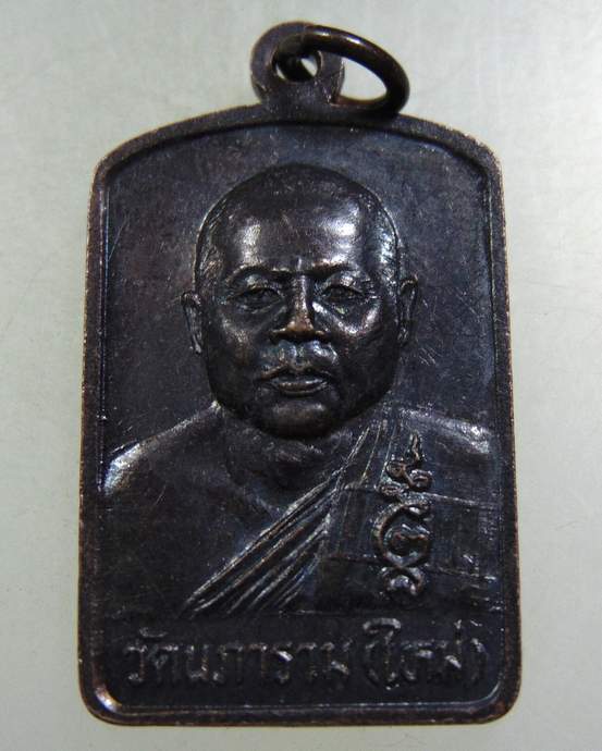 ๒๐ เหรียญสมเด็จปกโพธิ์หลวงพ่อดำ วัดใหม่นภาราม อ.ตากใบ จ.นราธิวาส