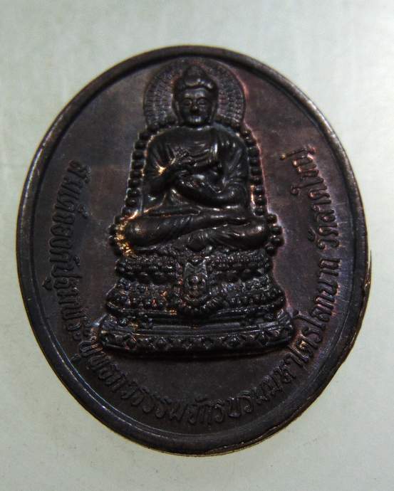 ๒๐เหรียญบรมครูพระเทพโลกอุดร สมเด็จองค์ปฐมพระพุทธภวธรรมจักรบรมมหาไตรโลกนาถ หลังบรมครูพระเทพโลกอุด