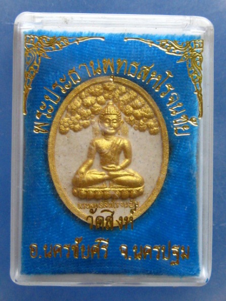 พระพุทธสหโรจนชัย วัดสิงห์ นครปฐม