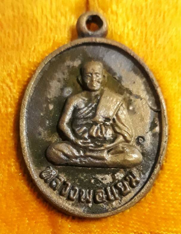 เหรียญหล่อโบราณยันต์กลับ หลวงปู่แย้ม วัดตะเคียน รุ่นแรกปี39