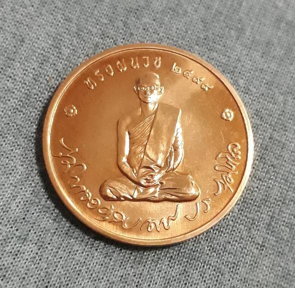 เหรียญในหลวง ร.9 ทรงผนวช ปี50...ตลับเดิมสวยๆ