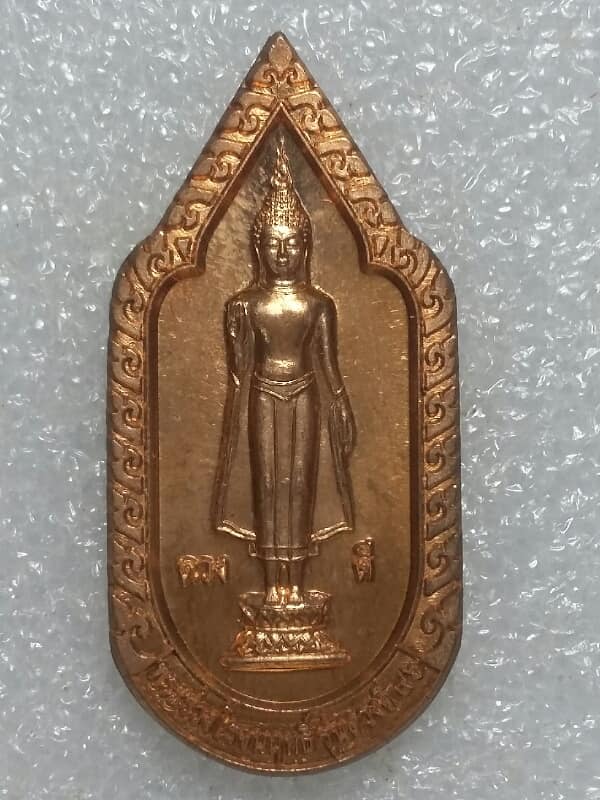 เหรียญหลวงพ่อพระร่วงโรจนฤทธิ์ วัดพระปฐมเจดีย์ ครบรอบ๙๖ ปี +กล่อง เคาะเดียวครับ