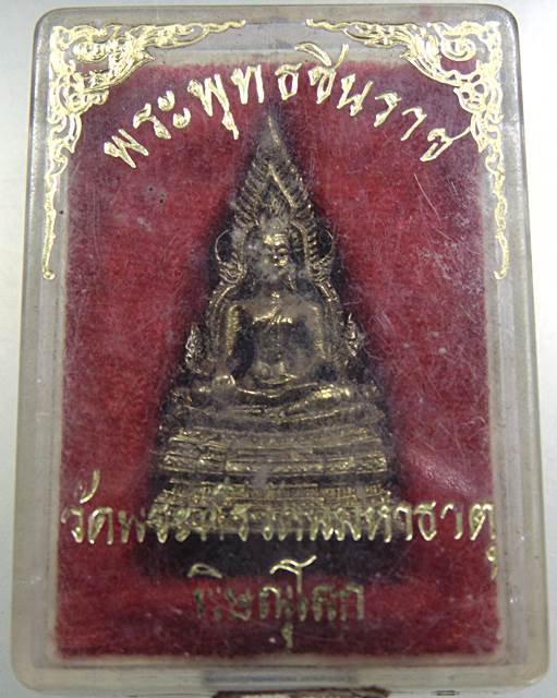 ๒๐ รูปหล่อพระพุทธชินราช 
