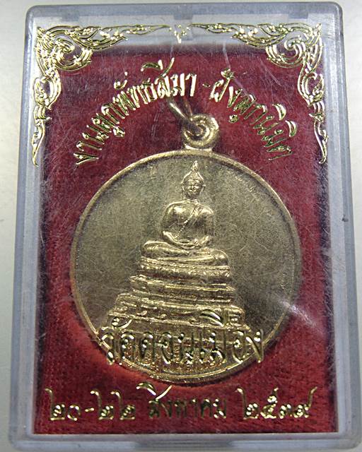 ๒๐ เหรียญพระพุทธสิหิงค์ วัดดอนเมือง ปี๓๙