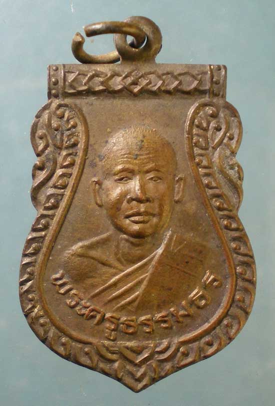 เหรียญปี25 หลวงพ่อเปล่ง วัดโคกพระเจดีย์ นครปฐม