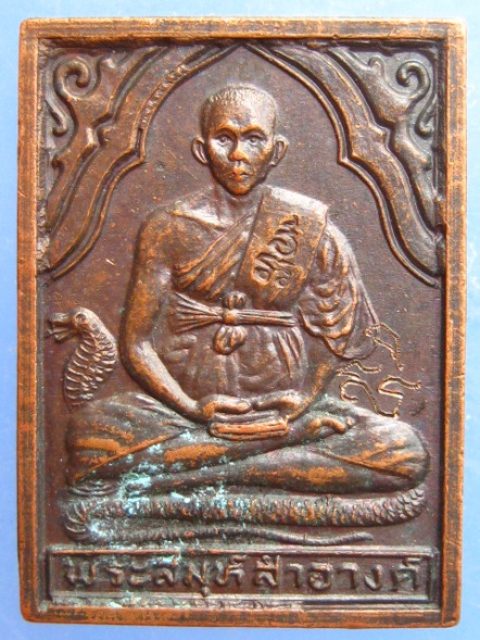 เหรียญพระสมุห์สำอางค์ วัดบางพระ ปี2534