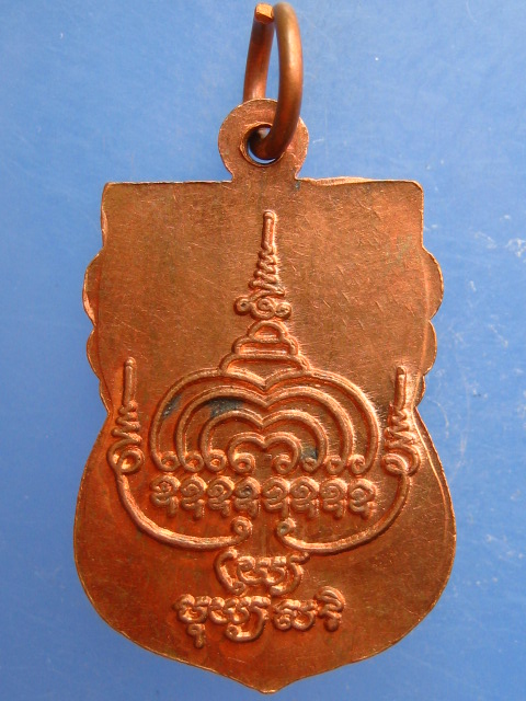 เหรียญเสมาเล็ก หลวงปู่อั๊บ วัดท้องไทร