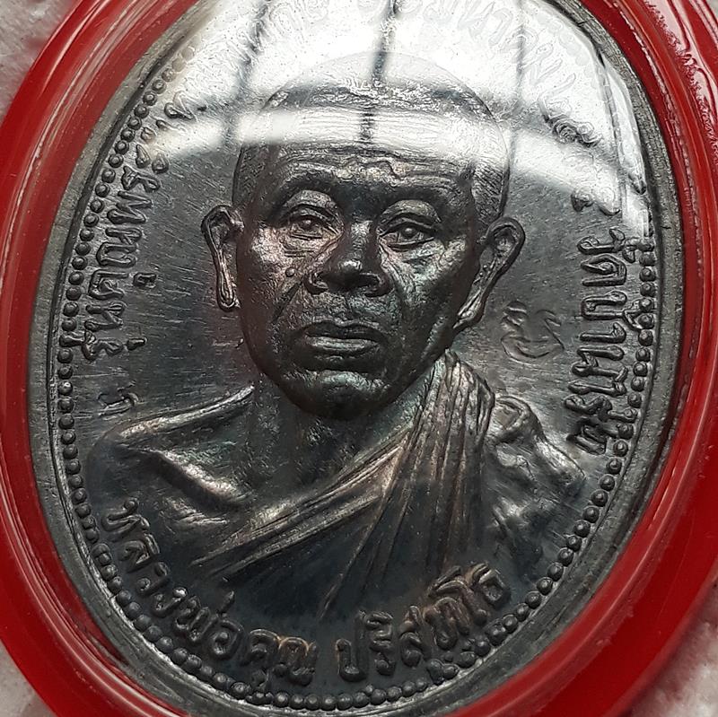 เหรียญหลวงพ่อคูณ รุ่น คุณพระเทพพิทักษ์