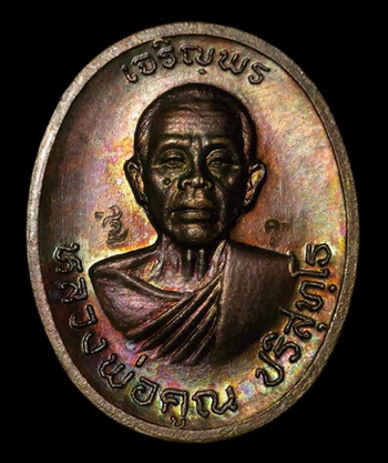 เหรียญหลวงพ่อคูณ เจริญพรบน ปี2536 ผิวรุ้ง สวยมาก พร้อมบัตรพระแท้