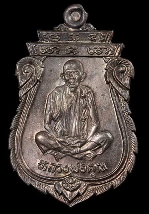 เหรียญเสมา หลวงพ่อคูณ เทพประทานพร เนื้อนวะ พร้อมกล่องวัด สภาพสวย