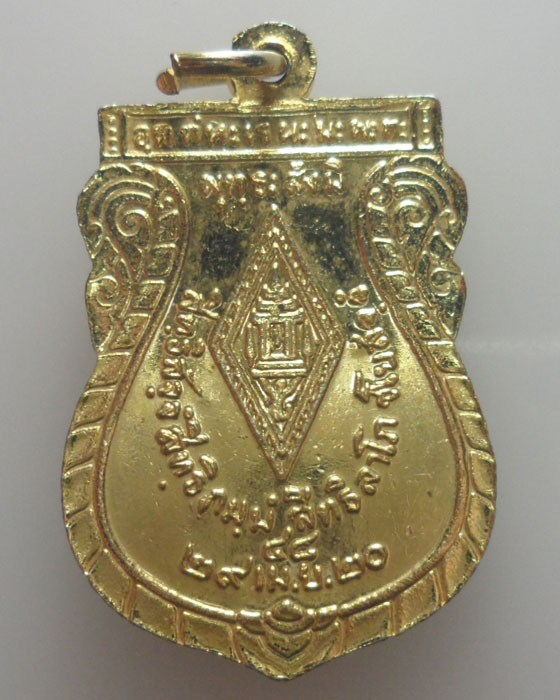 เหรียญพระพุทธชินราช ปี๒๕๒๐