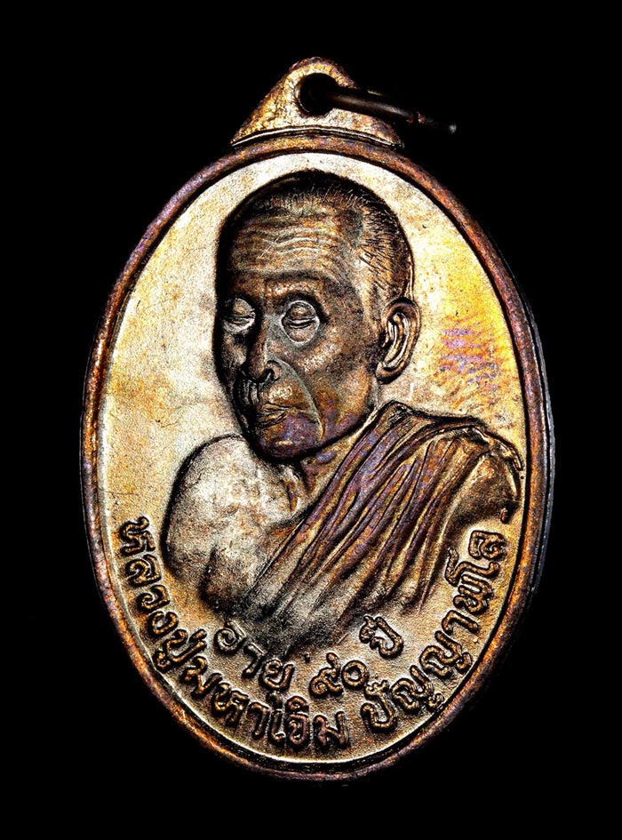 เหรียญรุ่นแรก หลวงปู่มหาเจิม วัดสระมงคล จ.นครปฐม 