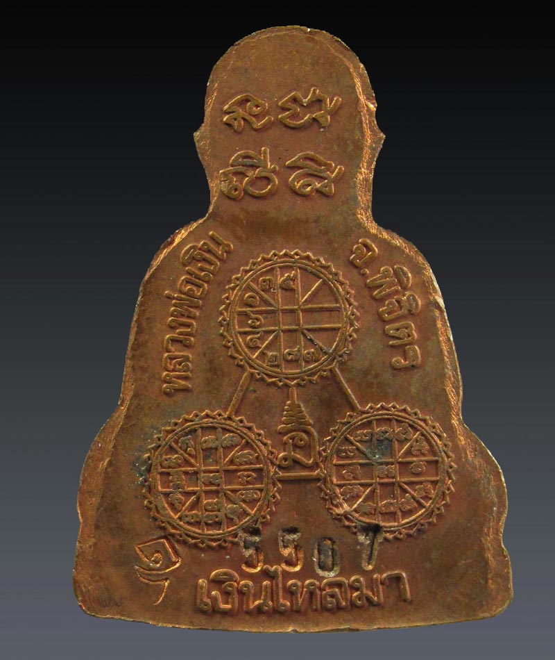 หลวงพ่อเงิน วัดบางคลาน รุ่นกองทุน 53 พิมพ์หน้ายิ้ม ปั้มเตารีดตัดชิด 